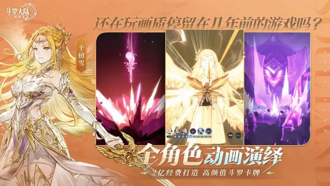 绝世唐门卡牌游戏_斗罗大陆逆转时空全卡零氪收集 高颜值斗罗卡牌RPG_会变身斗罗卡牌一卡双形态策略体验