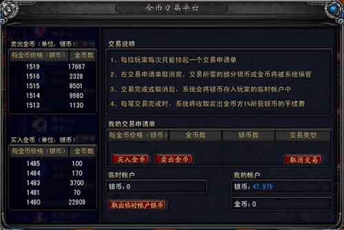 可以炒股的游戏_诺亚传说 金币交易平台 买卖金币