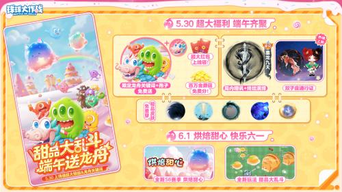 球球大作战的游戏_球球大作战糖果龙舟活动福利_球球大作战波拉哩龙舟队限定关键词