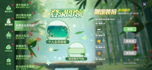 球球大作战糖果龙舟活动福利_球球大作战的游戏_球球大作战波拉哩龙舟队限定关键词