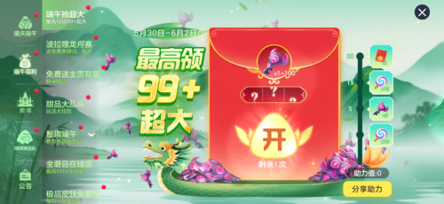 球球大作战糖果龙舟活动福利_球球大作战波拉哩龙舟队限定关键词_球球大作战的游戏