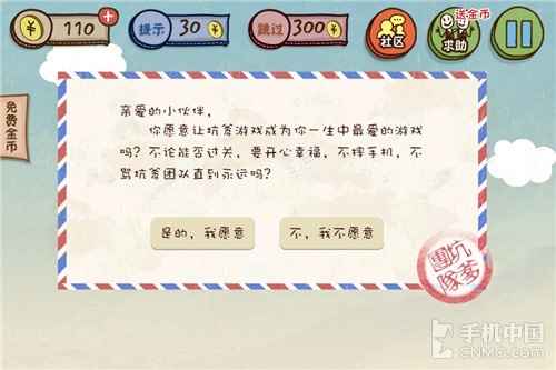 《史上最坑爹的游戏3》1至12关图文攻略