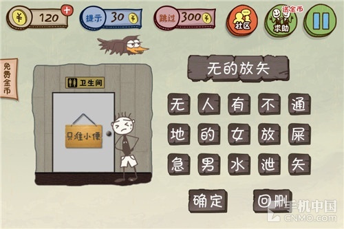 《史上最坑爹的游戏3》1至12关图文攻略