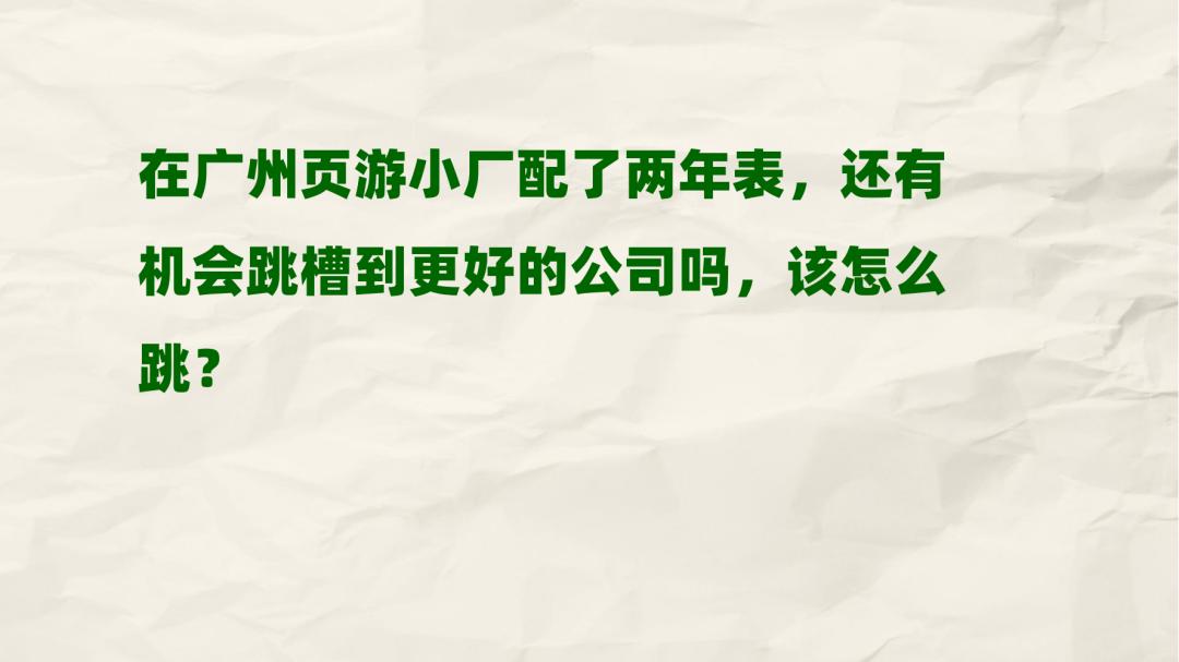 h5游戏论坛进不去_跳槽转型涨薪指南_游戏行业招聘难