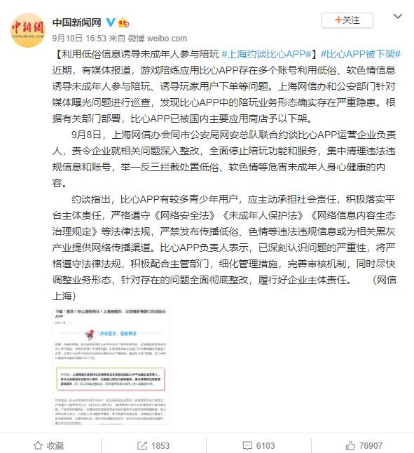 游戏陪玩网_比心APP下架原因_陪玩市场分析