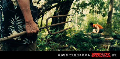 剧照:《惊魂游戏》王双宝手持鱼叉变态杀人狂