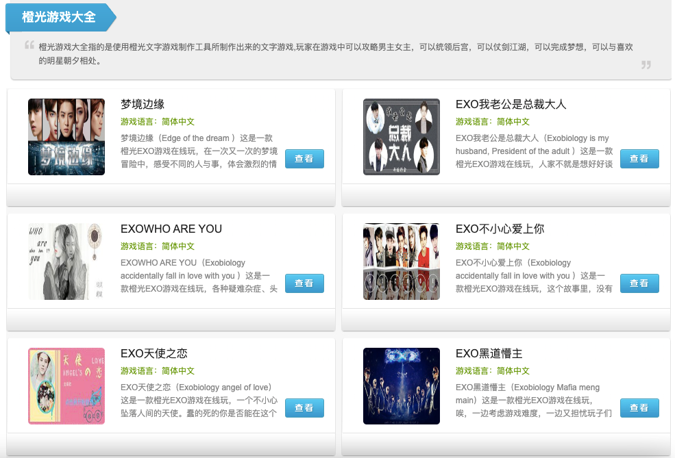 橙光游戏陈晓赵丽颖_橙光互动阅读平台_女性用户为角色打投热情