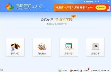 金山打字通推荐_打字高手功能_电脑打字练习游戏(指法)