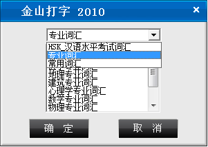 金山打字通