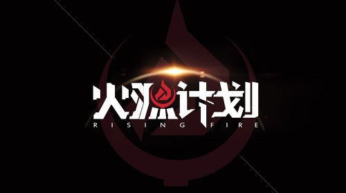 腾讯发布压轴端游《火源计划》 剑指RPG射击市场