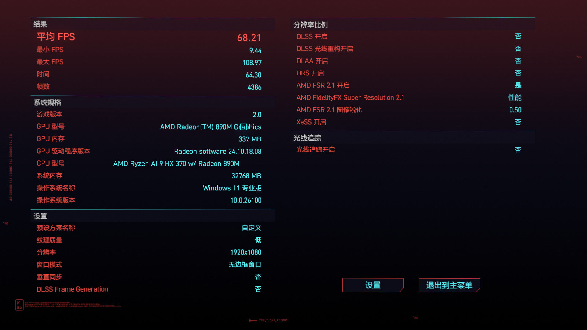AMD Radeon 890M RDNA 3.5核显性能评测_amd wx3100的游戏性能_锐龙AI 300系列大小核CPU表现分析