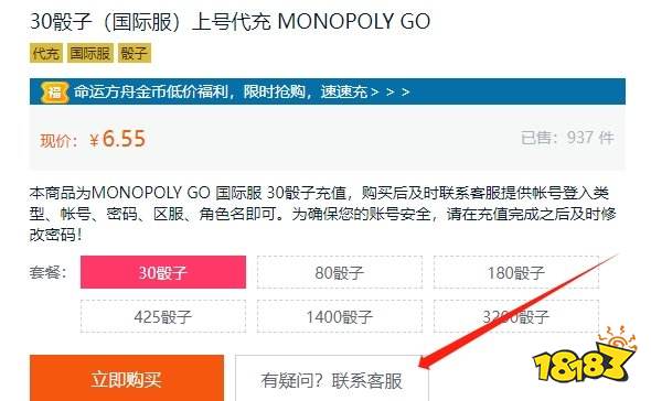 MONOPOLY GO国际服充值教学 大富翁手游国际服充值教程