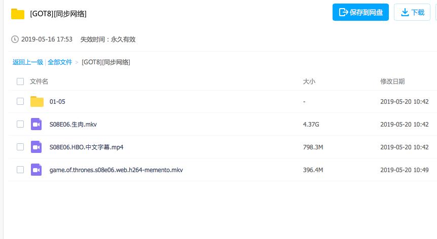 腾讯美剧频道 权力的游戏第八季第6集无法如期上线 盗版资源传播法律风险_权利的游戏第六季字幕