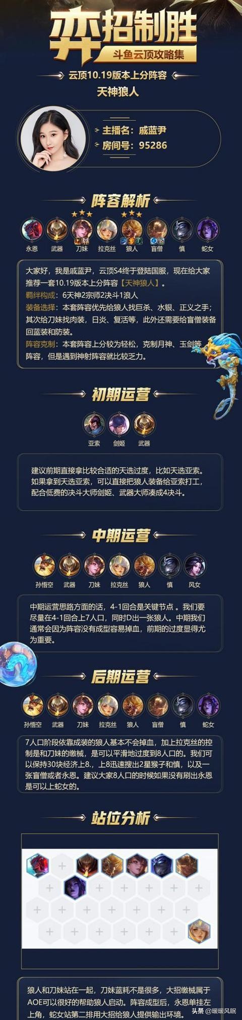 云顶之弈S4赛季戚蓝尹斗鱼直播_云顶之弈若风老婆直播PK_戚蓝尹游戏直播间