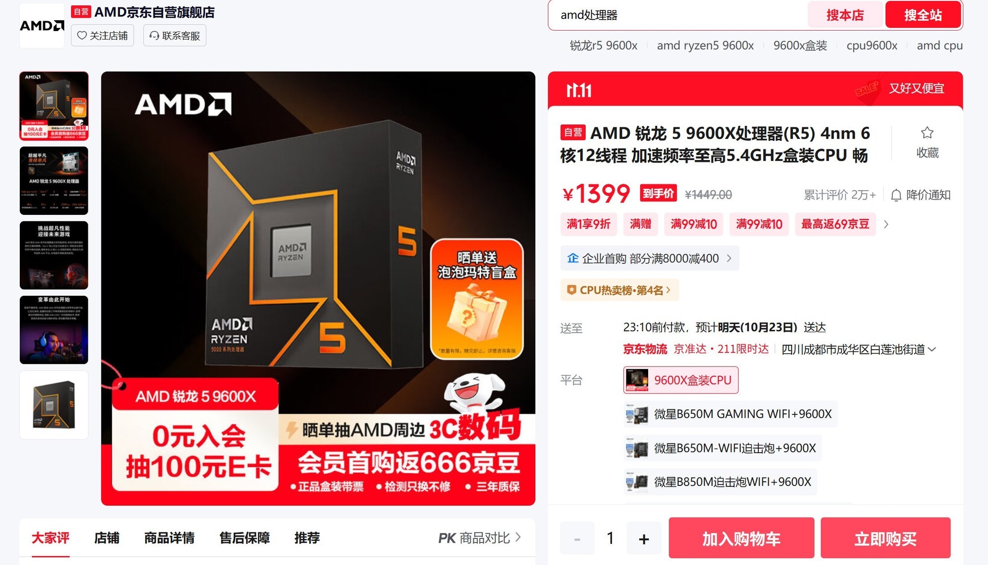 AMD锐龙5 9600X 游戏性能对比 英特尔酷睿Ultra7 265K 双11装机攻略_游戏电脑配置清单