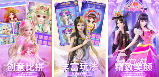 小公主游戏推荐_小公主的游戏_叶罗丽美颜公主游戏下载