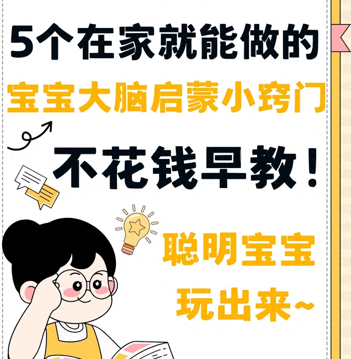 早教日常互动_碎片时间微互动_早教游戏0-3岁