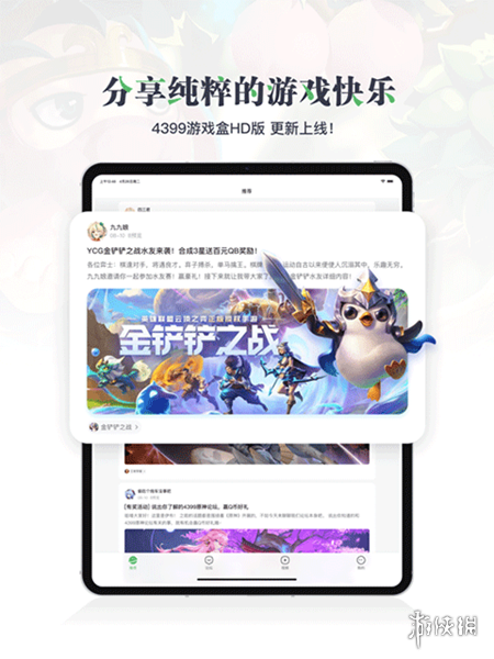 4399游戏盒发布帖子教程_66游戏圈下载_4399游戏盒免费下载