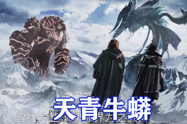 斗罗大陆手游 成龙 唐昊 宣传片 效果_斗罗大陆手游 宣传片 成龙 唐昊_斗罗大陆游戏