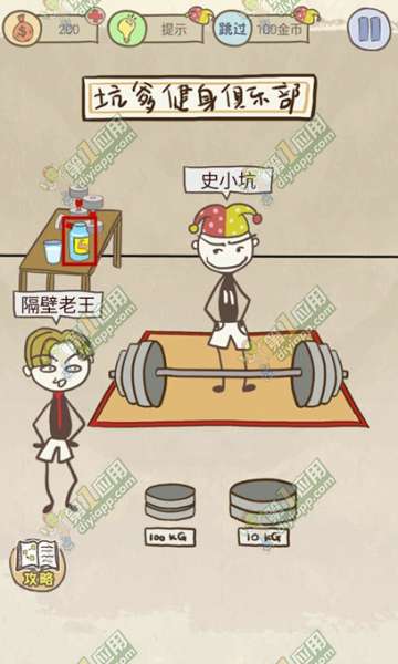 史上最坑爹的游戏8全关卡攻略_史上最坑爹的游戏ol2攻略_史上最坑爹的游戏8攻略