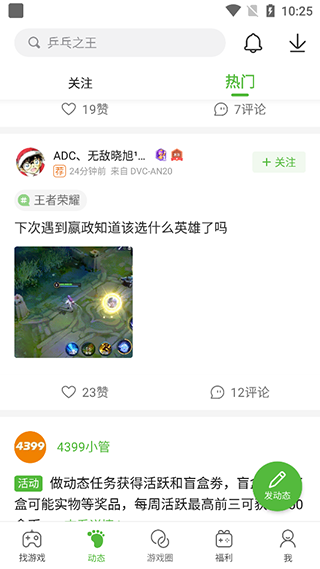 4399盒子下载官方正版_四三九九游戏盒下载安装_4399游戏盒手机游戏平台