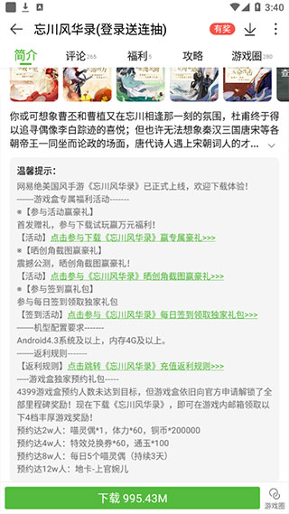4399游戏盒官方正版下载_4399游戏盒使用教程_四三九九游戏盒下载安装