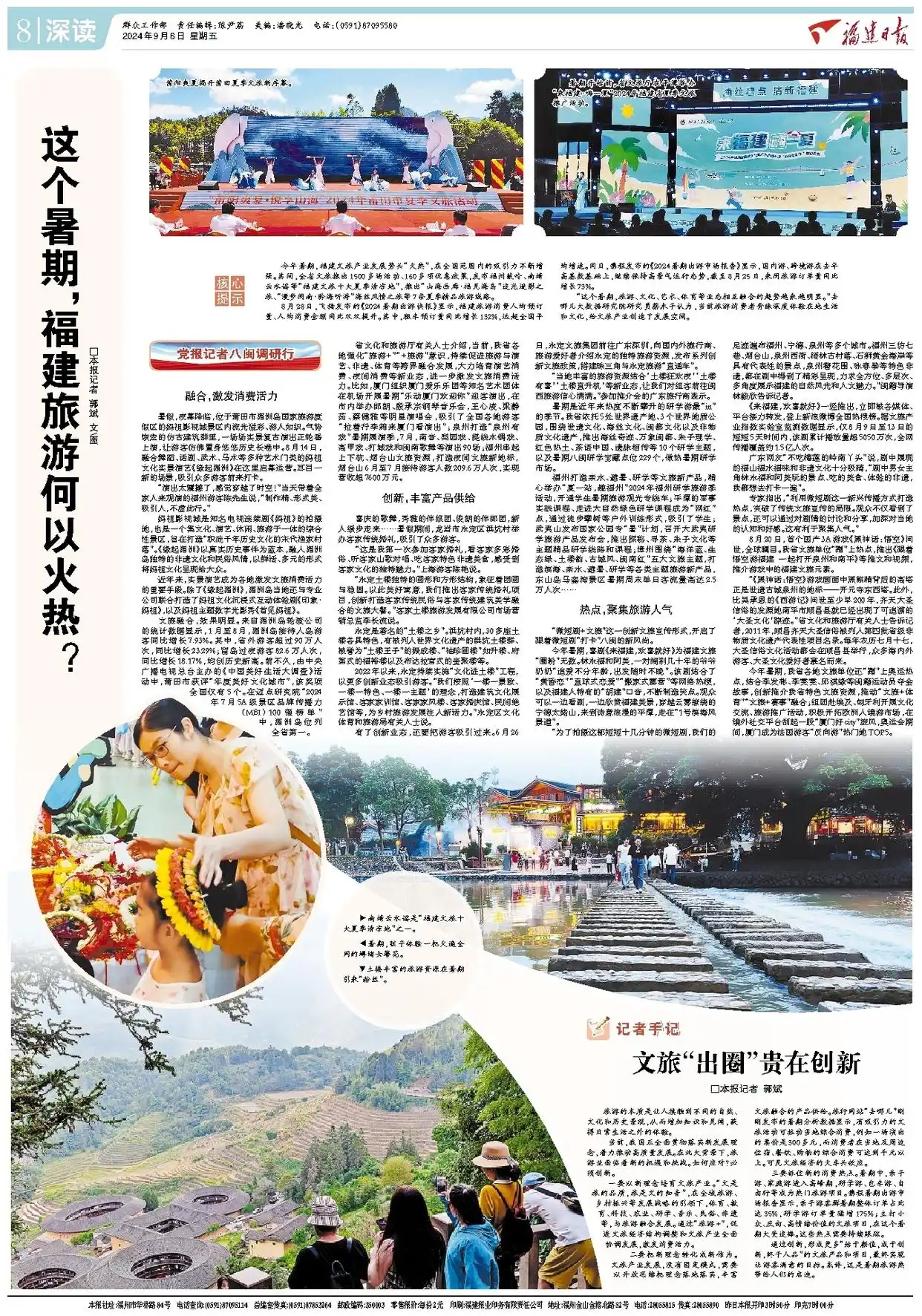 八闽游游戏_福建夏季旅游线路_福建文旅暑期活动