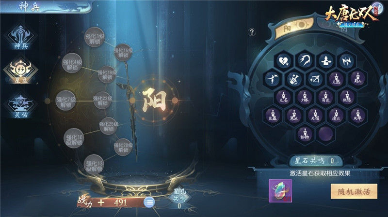 大唐英雄传游戏_大唐无双手游突厥之战神兵系统_大唐无双手游夜袭突厥副本攻略