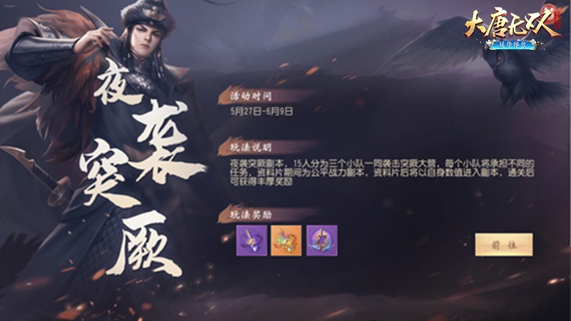 大唐无双手游突厥之战神兵系统_大唐无双手游夜袭突厥副本攻略_大唐英雄传游戏