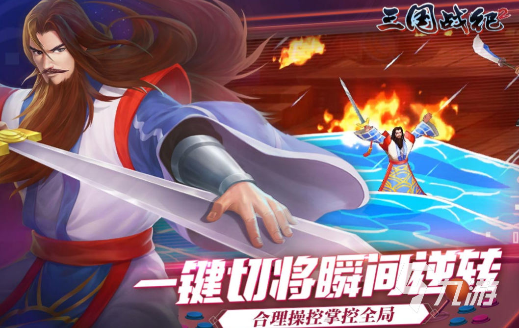 三国主题单机手游推荐_免费三国单机游戏排行_三国题材游戏大全单机版