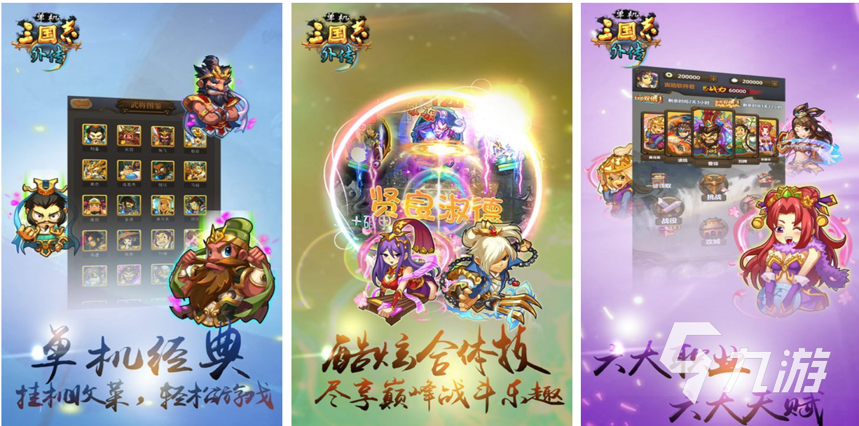 三国主题单机手游推荐_免费三国单机游戏排行_三国题材游戏大全单机版