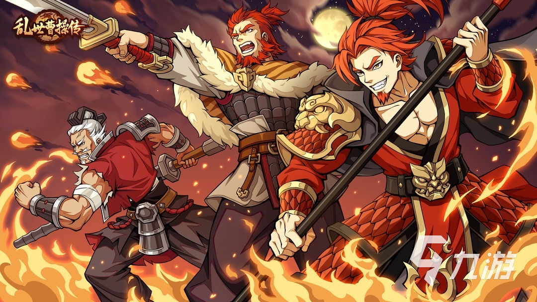 三国题材游戏大全单机版_三国游戏单机版大全_乱世曹操传三国游戏