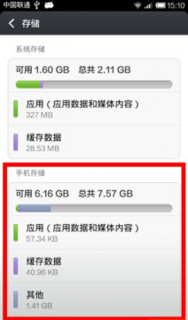 红米2root了能容谦游戏？_红米安装大型游戏存储空间不足怎么办_红米手机ROM小安装游戏空间不足解决方法