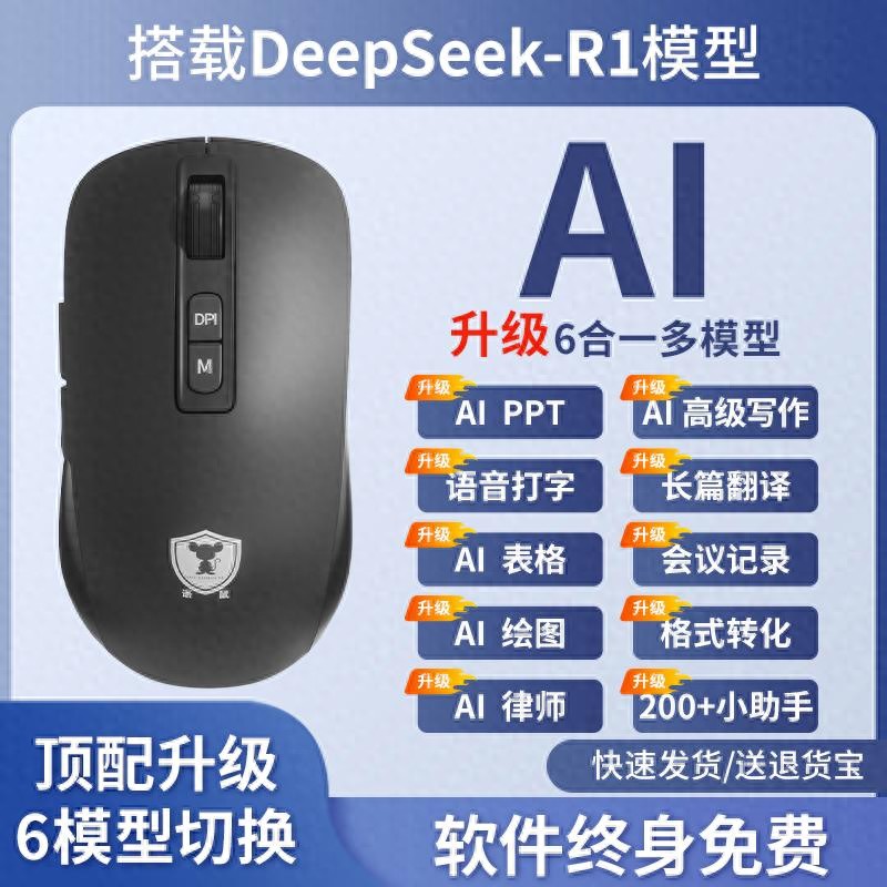 声云智能AI鼠标X5 性价比之王 科大讯飞AM50 高精度操控_2025游戏无线鼠标推荐