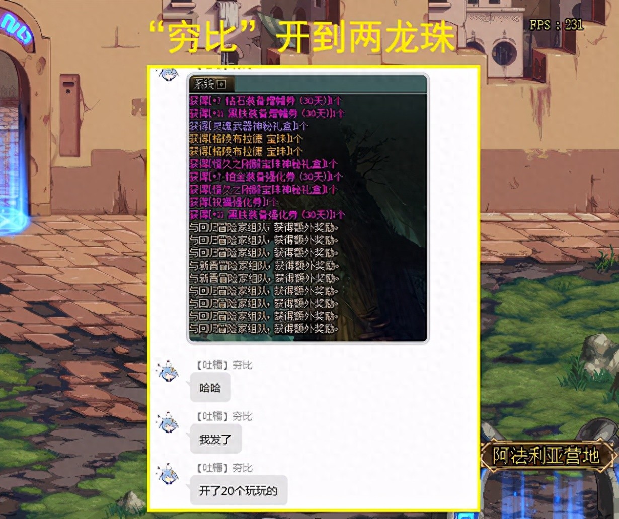 穷比玩家开龙珠_DNF龙珠爆率_dnf游戏盒子