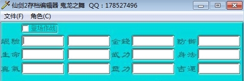 仙剑奇侠传2修改器图片
