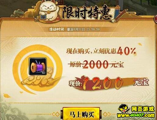 火影忍者ol限时特惠活动奖励是什么 8月25日更新详解_有关火影的网页游戏_火影忍者ol限时特惠针线优惠活动