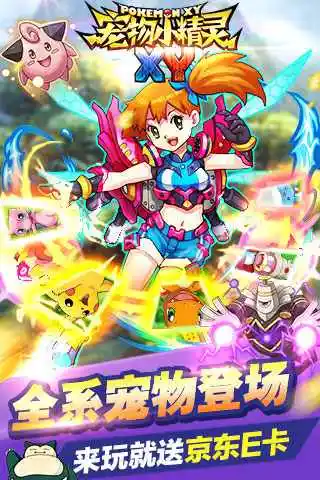 宠物小精灵XY九大特色玩法新手独家解析