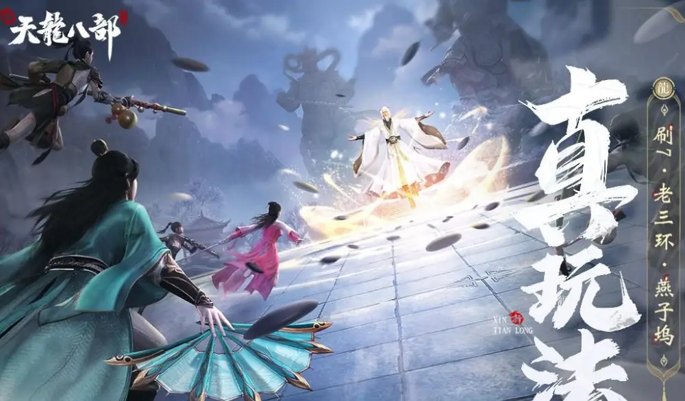 新天龙八部手游内部号_新天龙八部手游职业推荐_新天龙八部游戏平民职业