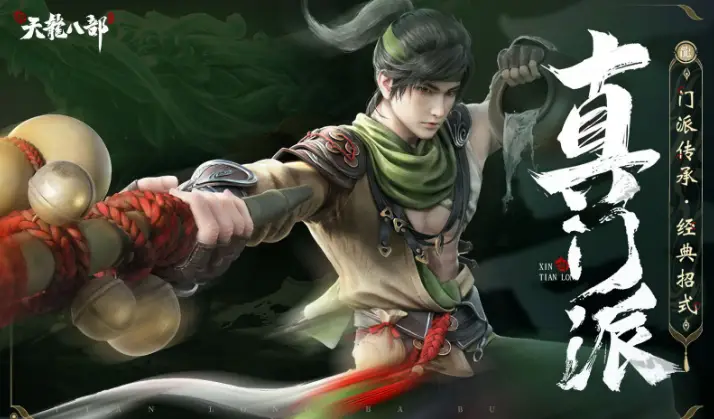 新天龙八部手游内部号_新天龙八部手游职业推荐_新天龙八部游戏平民职业