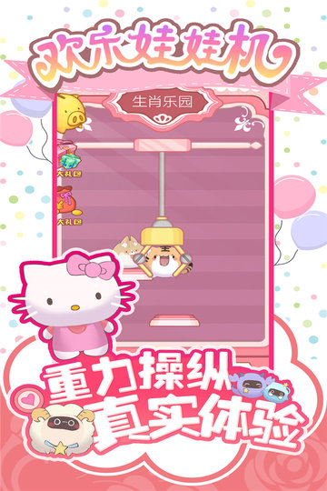 欢乐娃娃机游戏