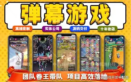 弹幕游戏直播互动变现_低延迟通信系统弹幕指令_弹幕游戏怎么玩