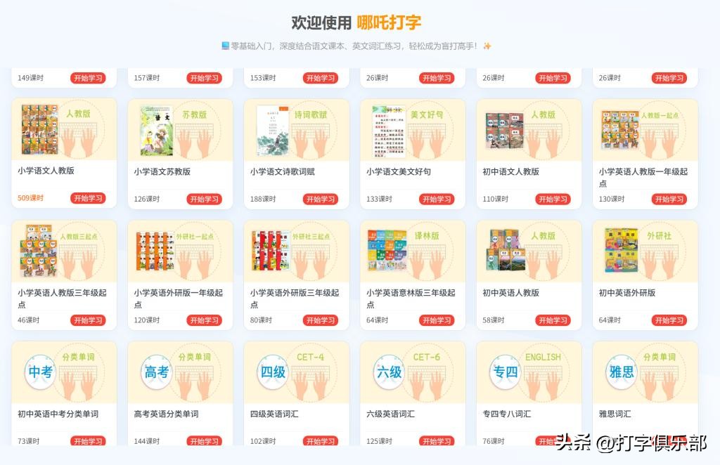 适合中小学生的打字软件推荐_中文打字软件评测_电脑练习打字的游戏