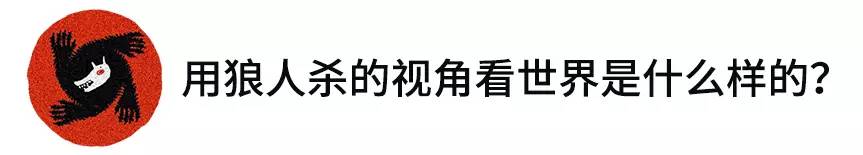 狼人杀游戏规则_狼人杀社交属性_杀人游戏20规则