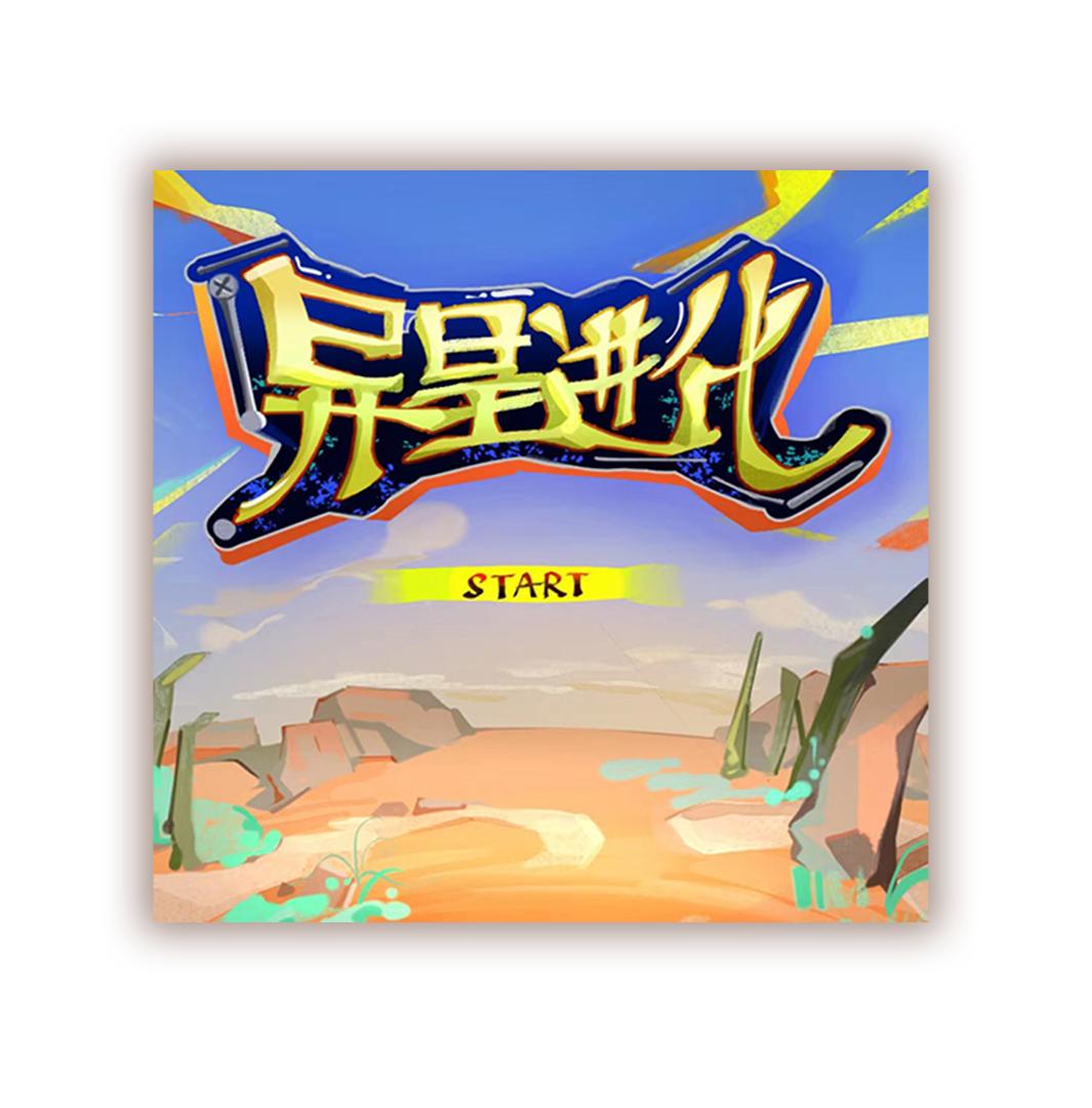 学生书架:中国学生不可不玩的科学游戏_科普游戏_原创科普游戏