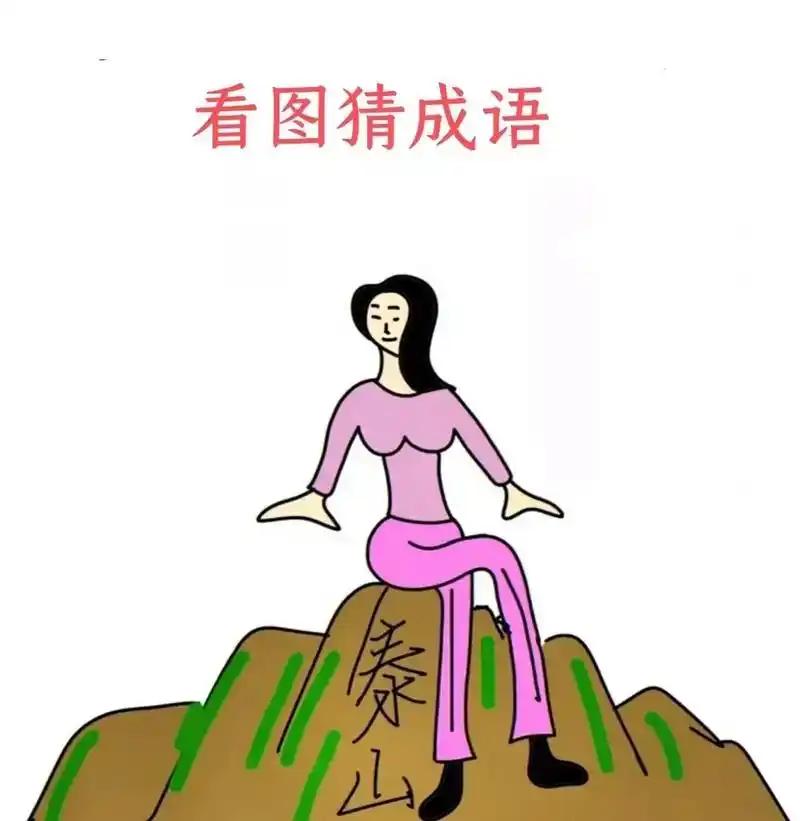 成语 游戏_成语故事讲解_看图猜成语