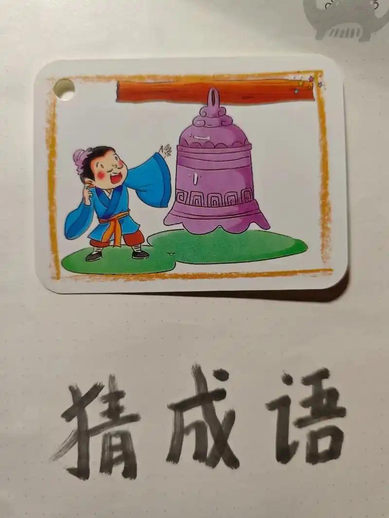 看图猜成语_成语故事讲解_成语 游戏