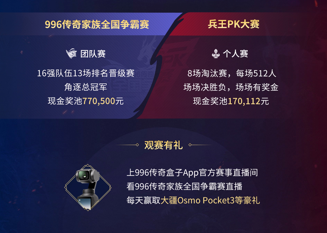 兵王PK大赛_996传奇盒子全国争霸赛_43399游戏盒下载安装