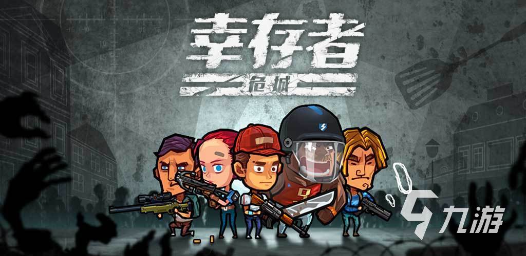 枪战打僵尸游戏_枪战打僵尸单机游戏推荐_2023最热门僵尸射击手游