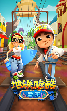 地铁跑酷国外版